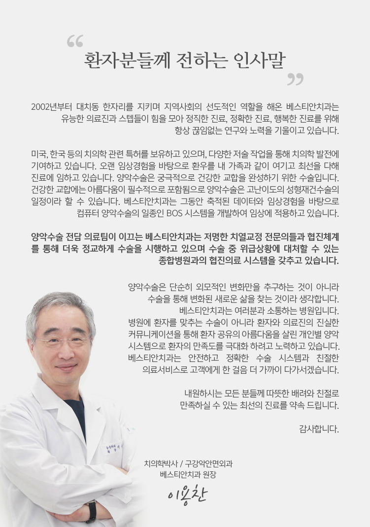 원장 인사말