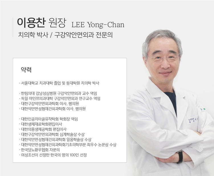 이용찬 원장