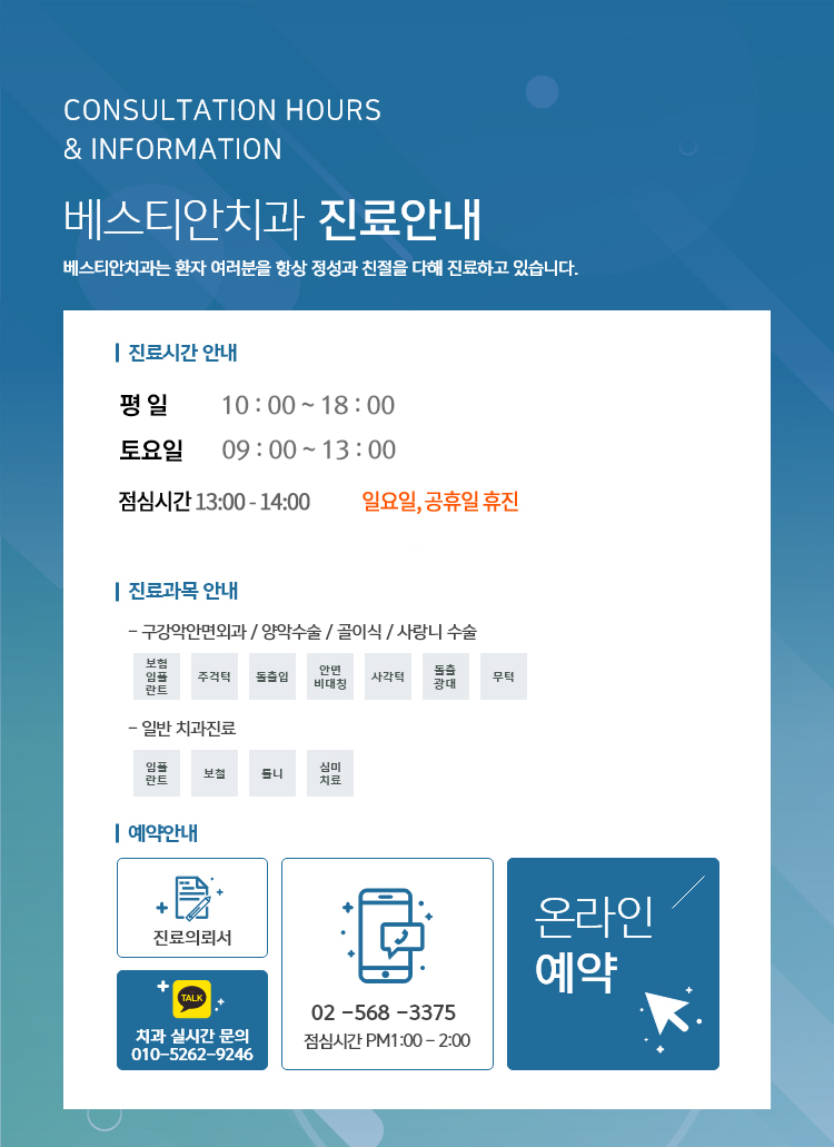 진료안내